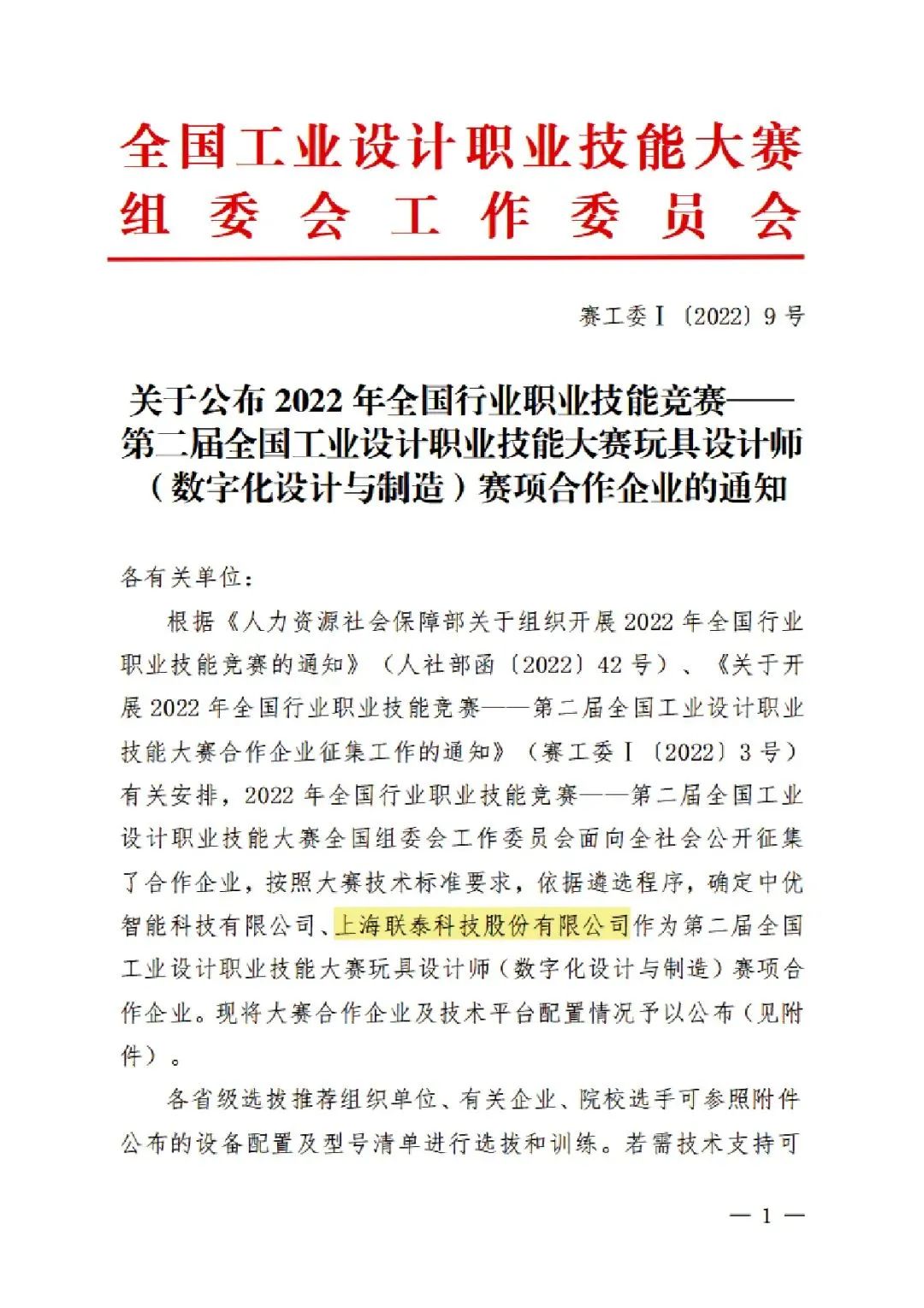 上海3D打印公司
