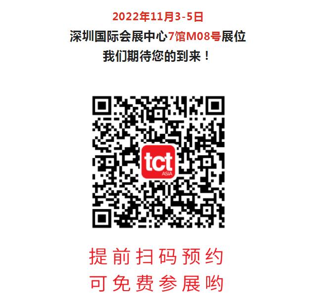 2022年联泰科技上海3D打印机公司TCT亚洲展复展定了