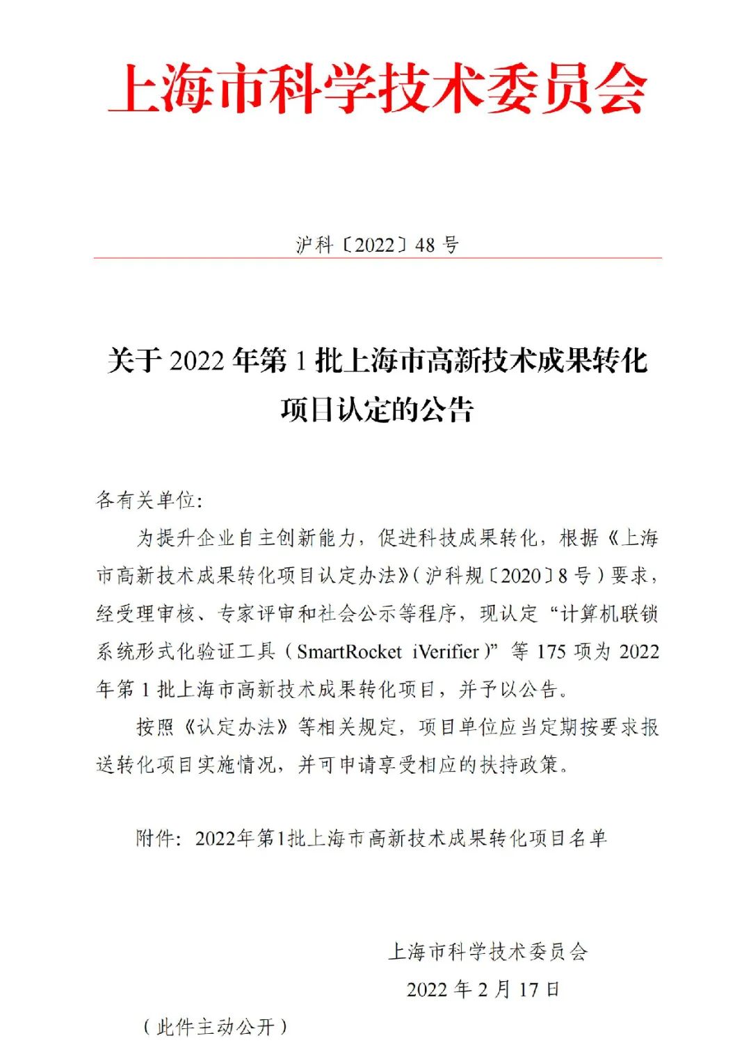 喜报频传！联泰科技连连成功入选2022年度上海市高新技术成果转化项目！