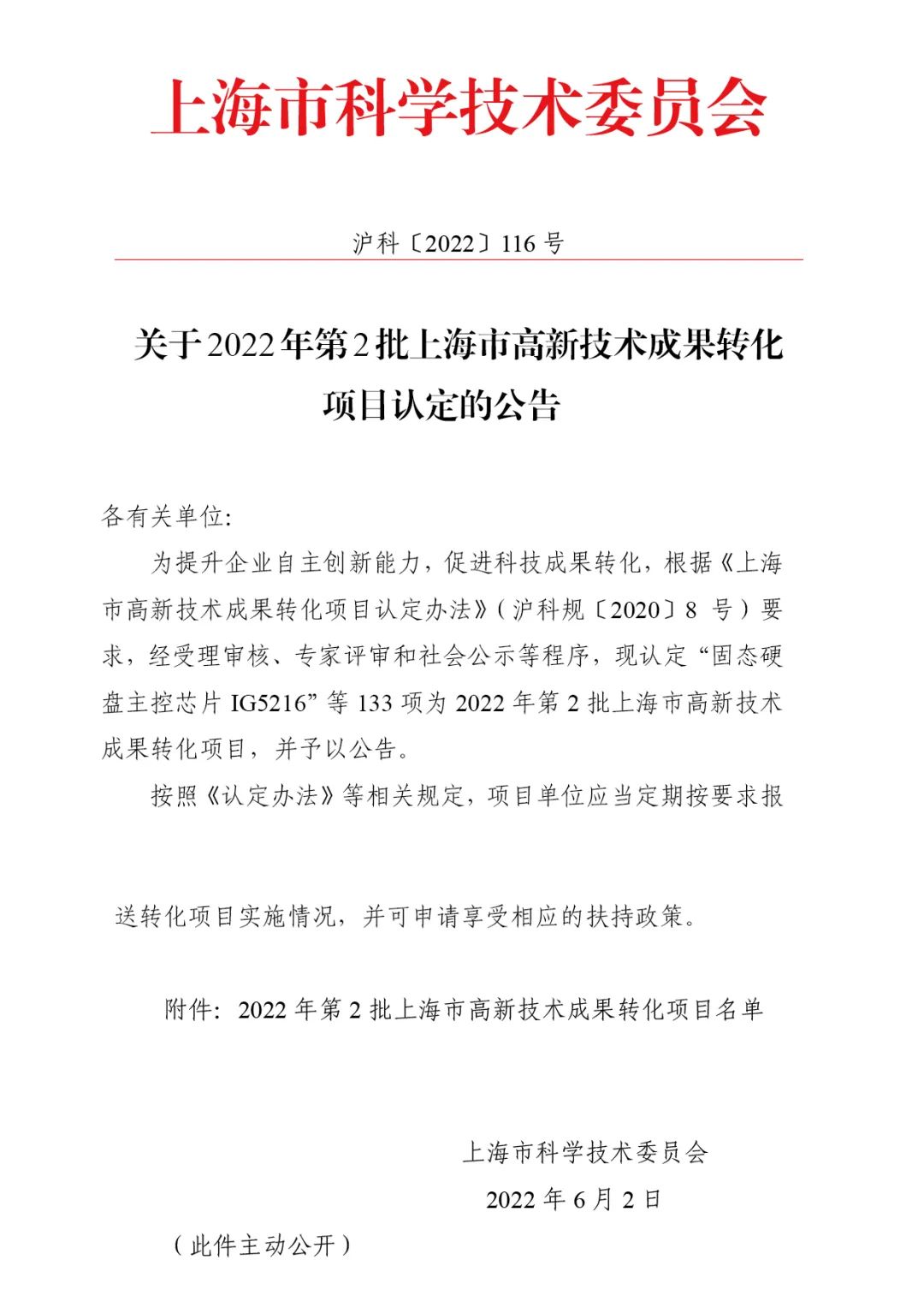 喜报频传！联泰科技连连成功入选2022年度上海市高新技术成果转化项目！