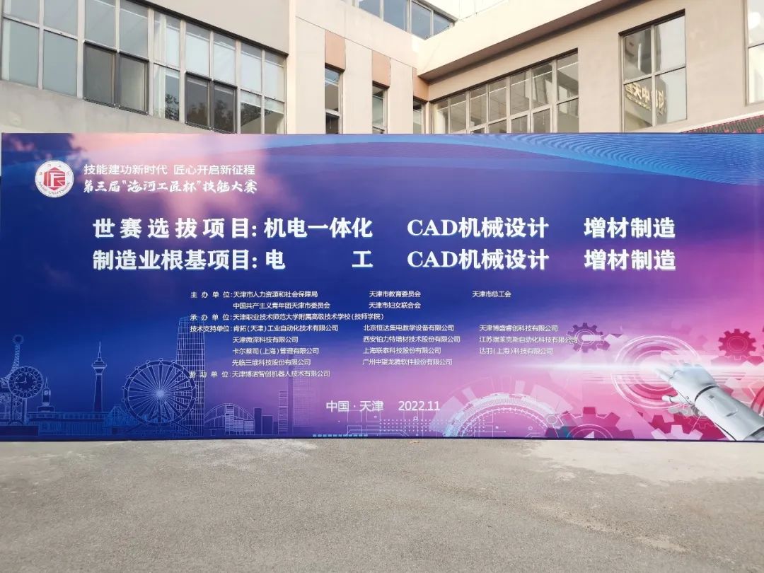 聚焦赛事丨联泰科技强势助推天津市第三届“海河工匠杯”技能大赛增材制造赛项顺利举办！