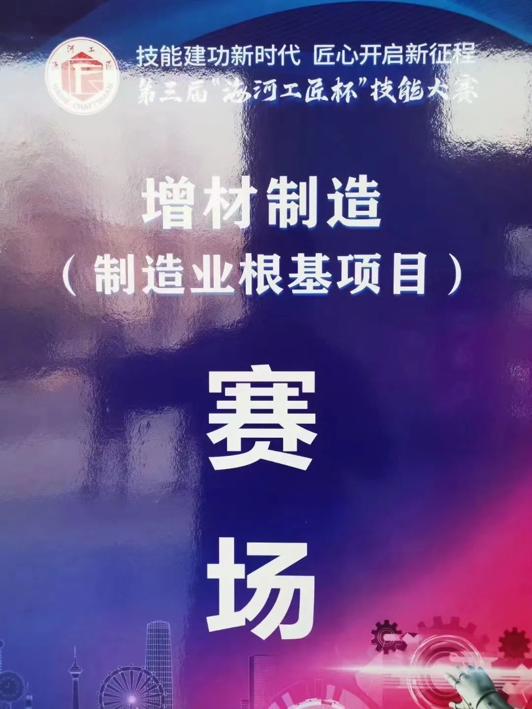 聚焦赛事丨联泰科技强势助推天津市第三届“海河工匠杯”技能大赛增材制造赛项顺利举办！