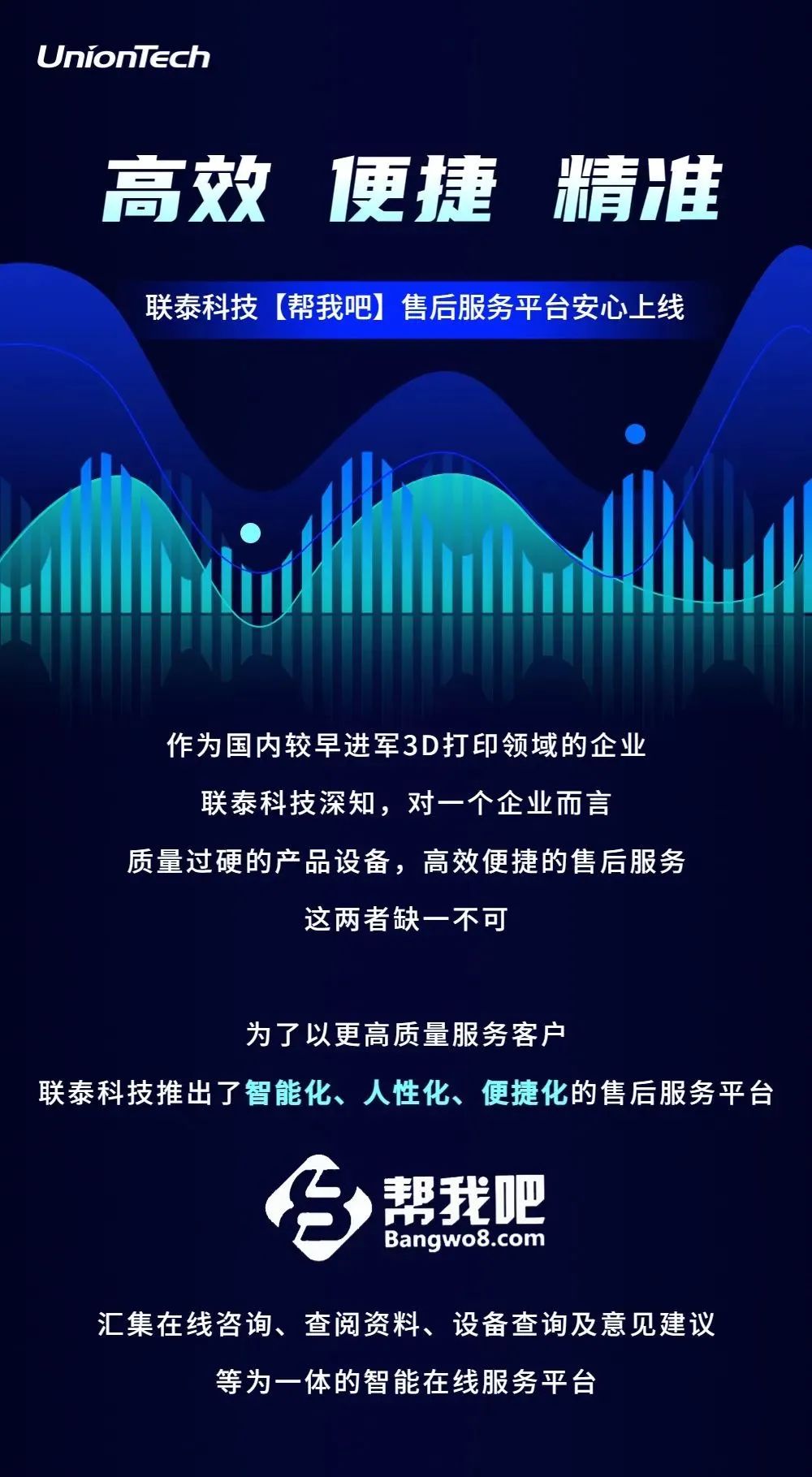 欧美日韩舔阴3p在线 “高效、便捷、精准！”联泰科技【帮我吧】售后服务平台安心上线