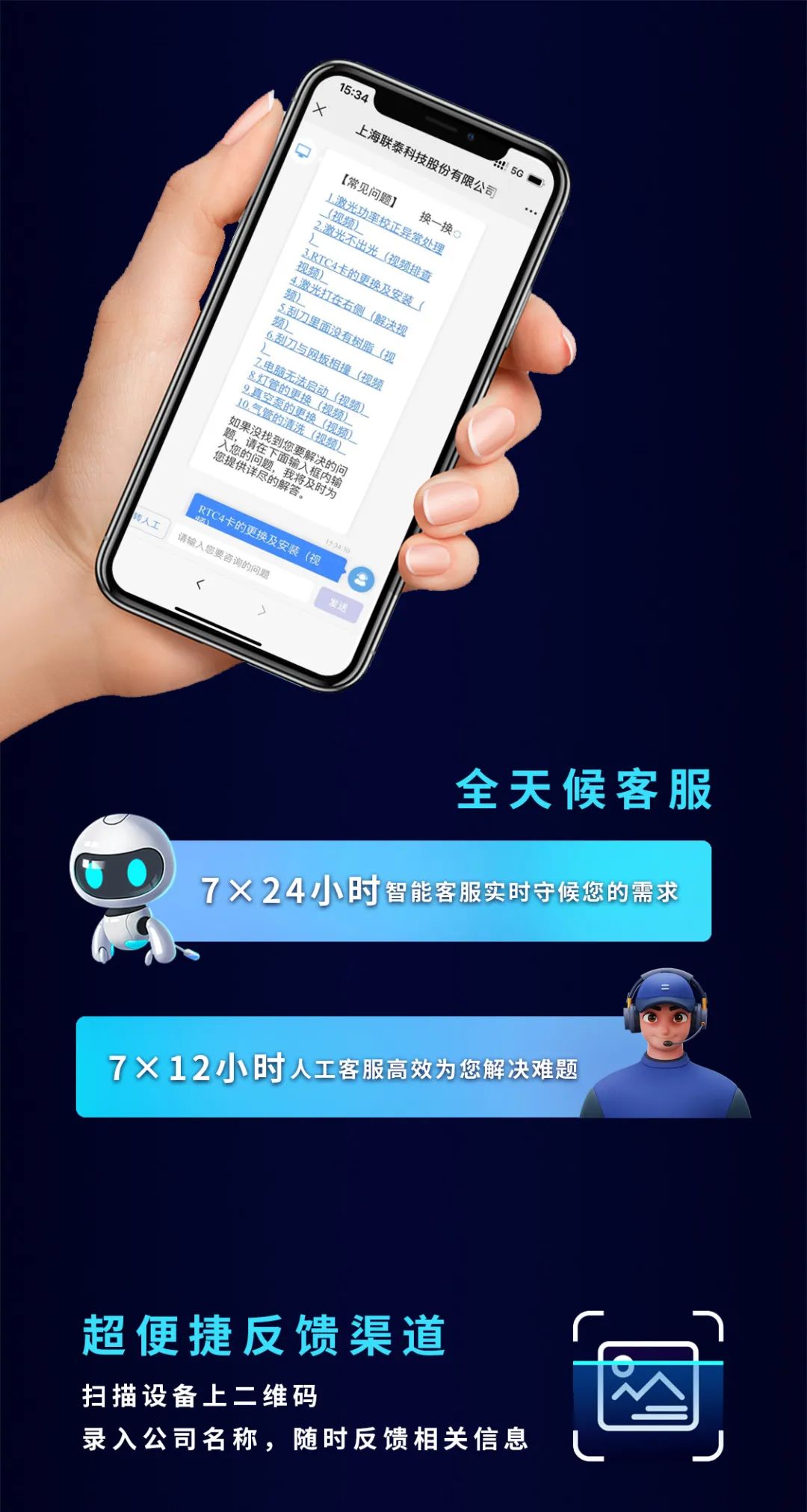 欧美日韩舔阴3p在线 “高效、便捷、精准！”联泰科技【帮我吧】售后服务平台安心上线