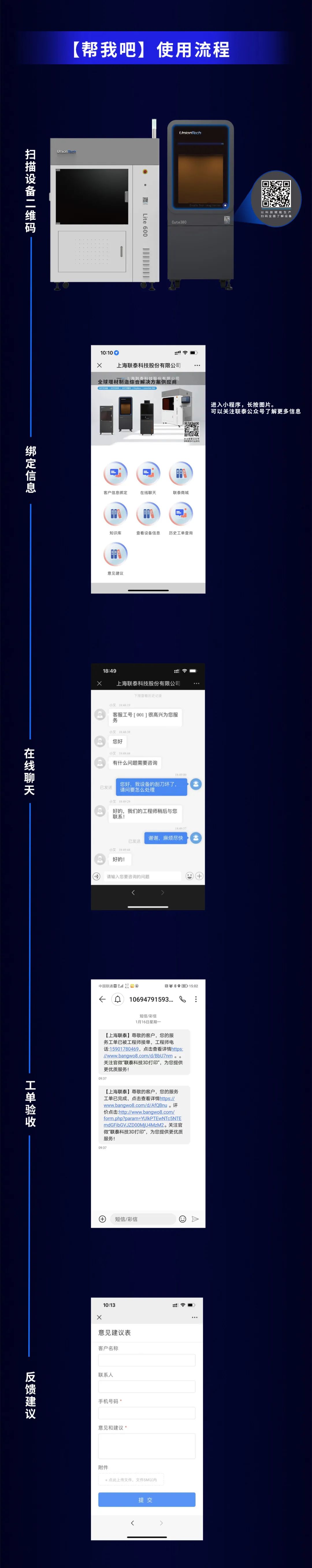欧美日韩舔阴3p在线 “高效、便捷、精准！”联泰科技【帮我吧】售后服务平台安心上线