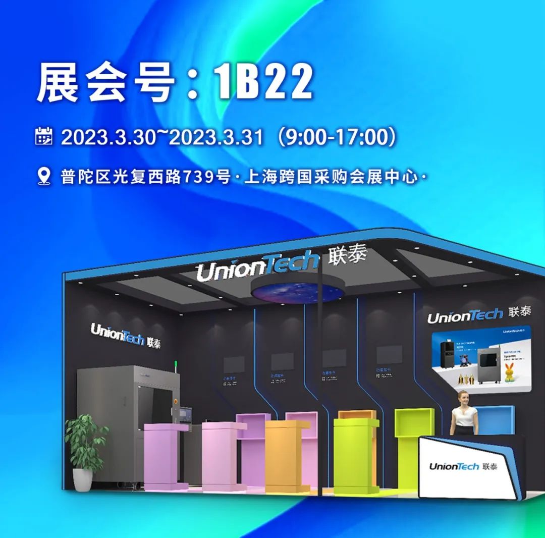 欧美日韩在线观看视频 美陈展预告|联泰科技邀您化繁为简 共享科技便利