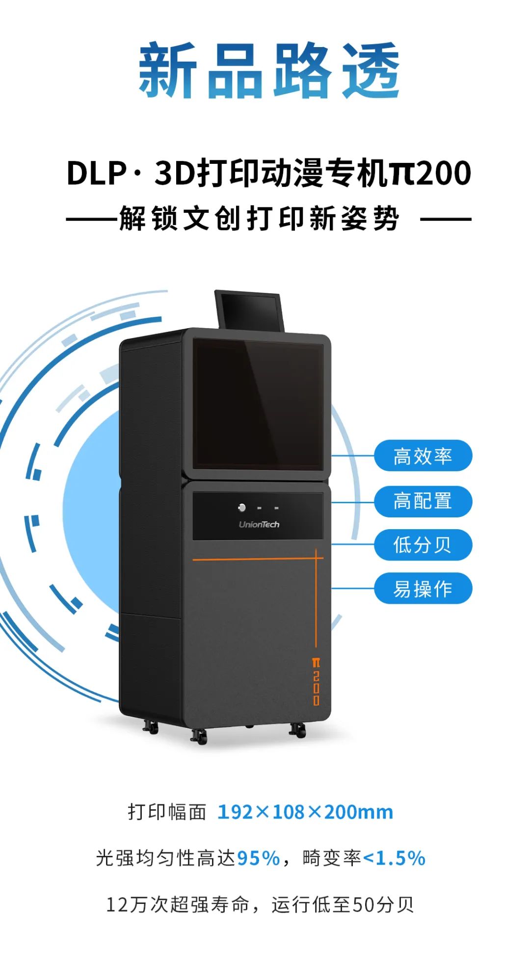欧美日韩在线观看视频 美陈展预告|联泰科技邀您化繁为简 共享科技便利