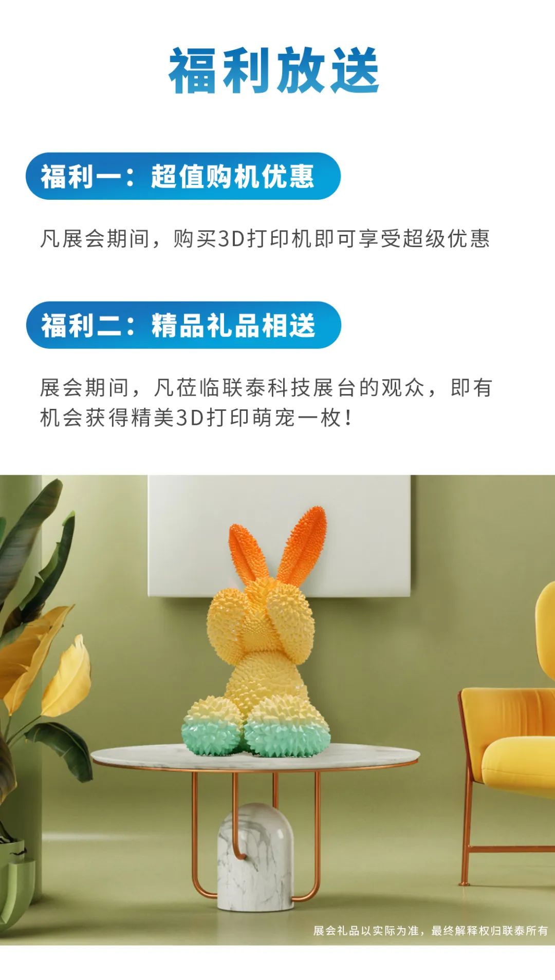 欧美日韩在线观看视频 美陈展预告|联泰科技邀您化繁为简 共享科技便利