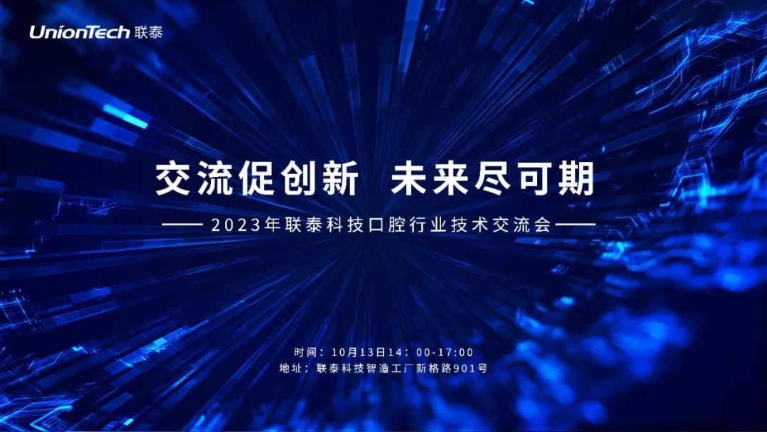 欧美强奸网站在线观看 2023年联泰科技口腔技术交流会期待您的莅临
