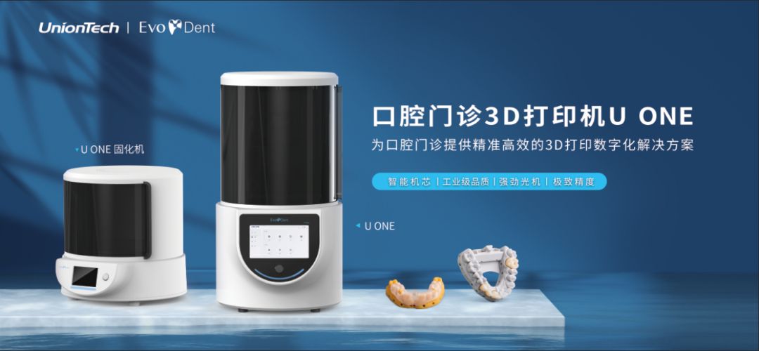 联泰科技与您相约第二十六届中国国际口腔器材展览会暨学术研讨会（DenTech China 2022）