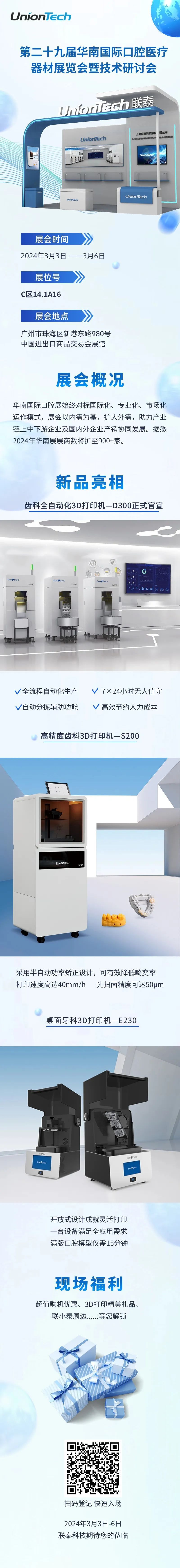 联泰科技携齿科新品3d打印机设备“龙”重亮相2024华南口腔展