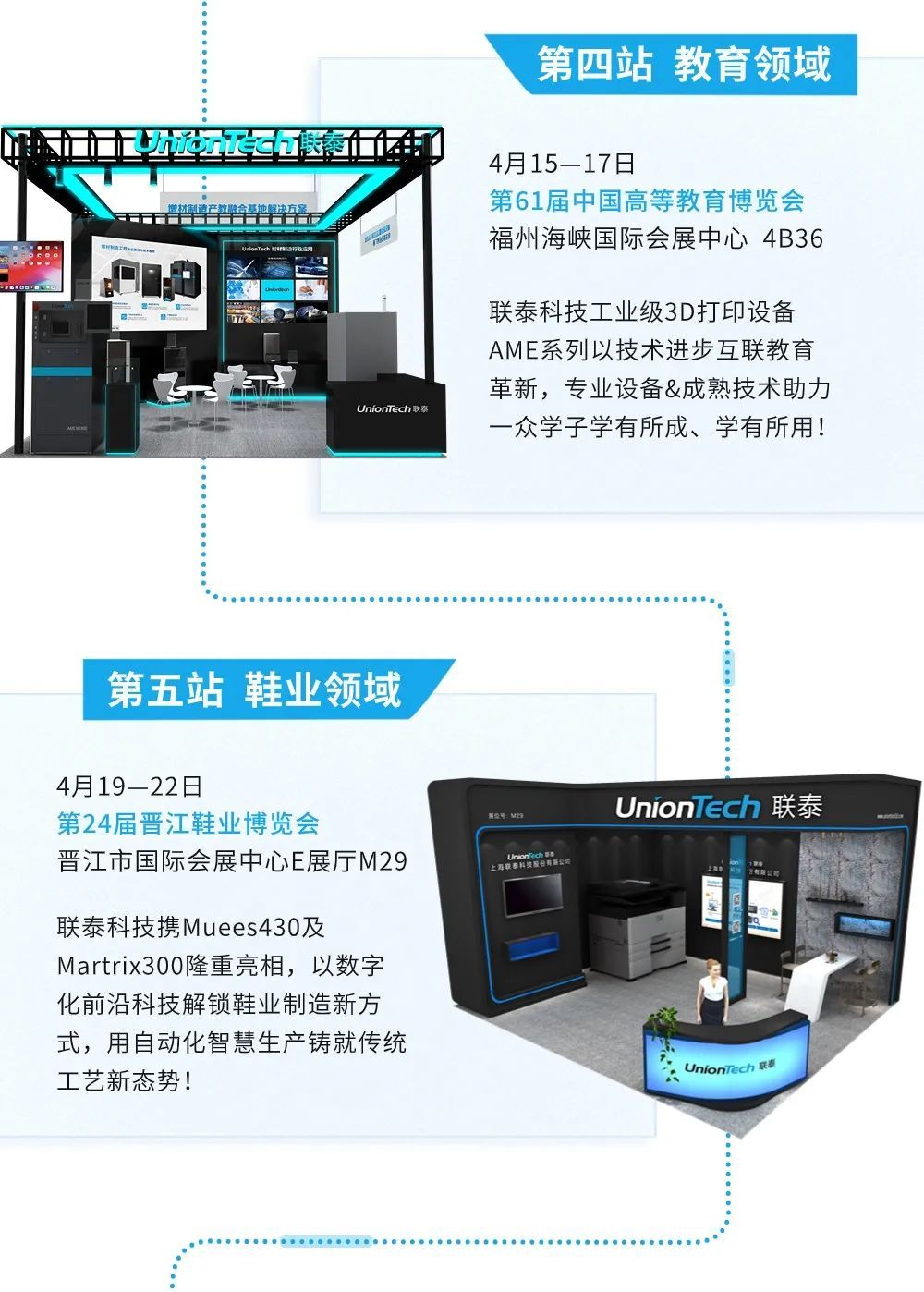 工业3d打印机厂家欧美日韩在线观看视频 联泰科技邀您共赴“南来北往”的展会活动