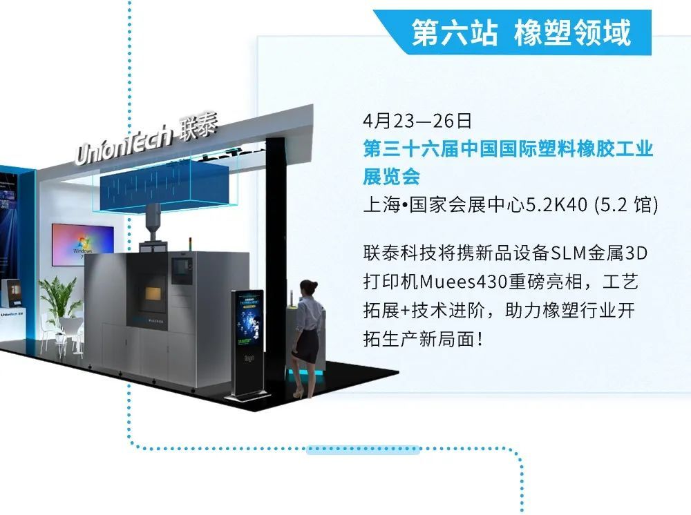 工业3d打印机厂家欧美日韩在线观看视频 联泰科技邀您共赴“南来北往”的展会活动