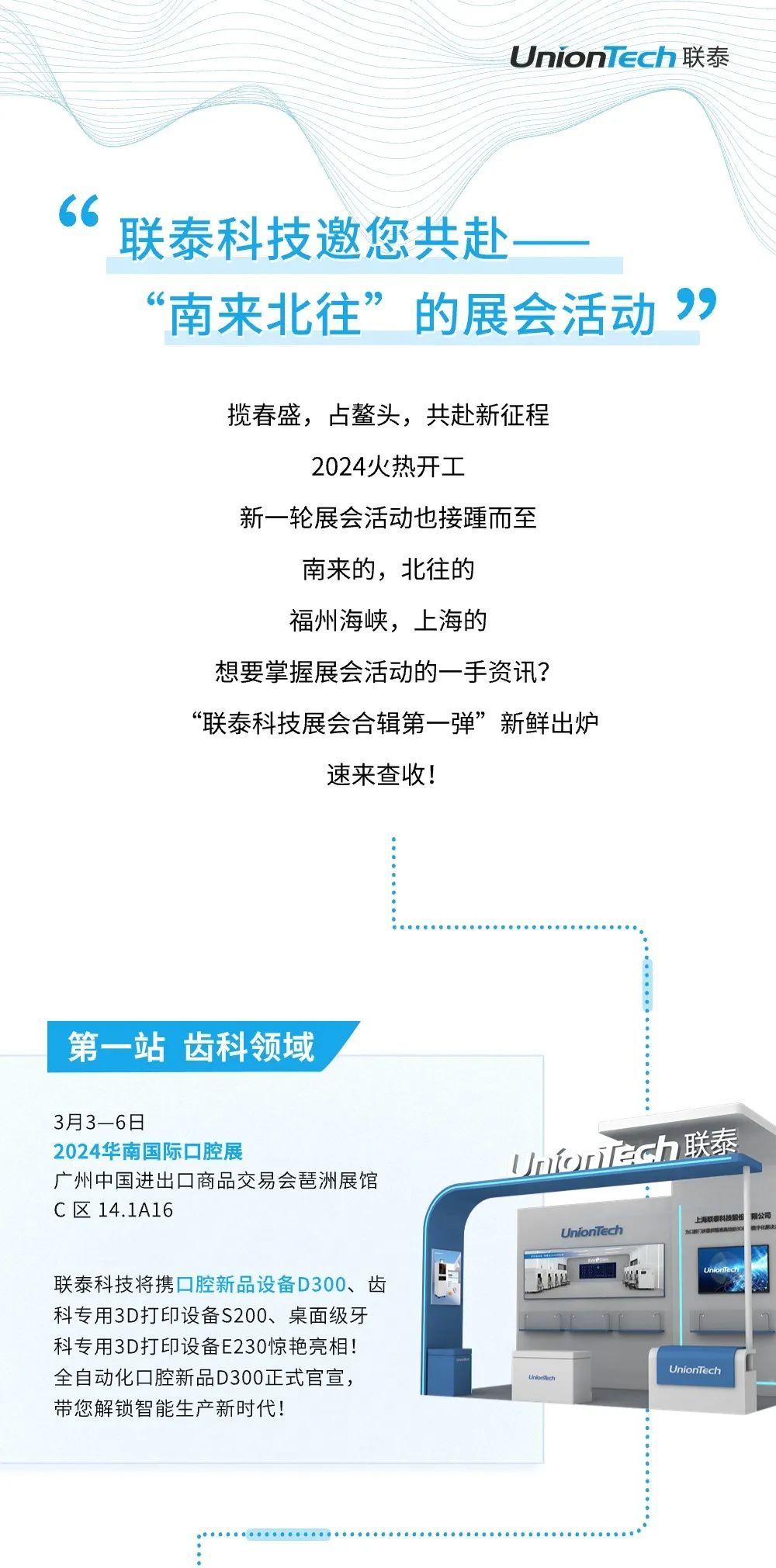 工业3d打印机厂家欧美日韩在线观看视频 联泰科技邀您共赴“南来北往”的展会活动