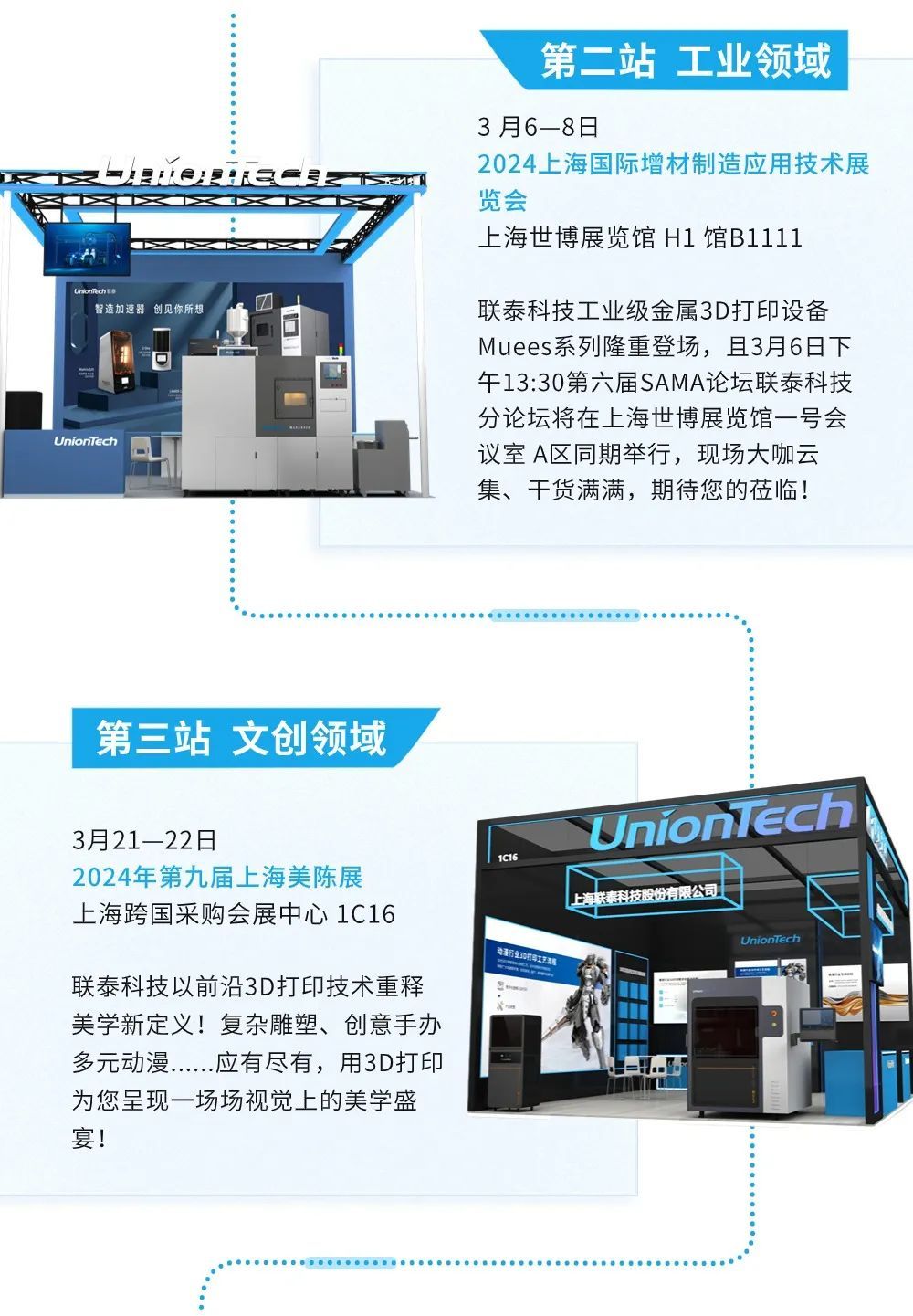 工业3d打印机厂家欧美日韩在线观看视频 联泰科技邀您共赴“南来北往”的展会活动