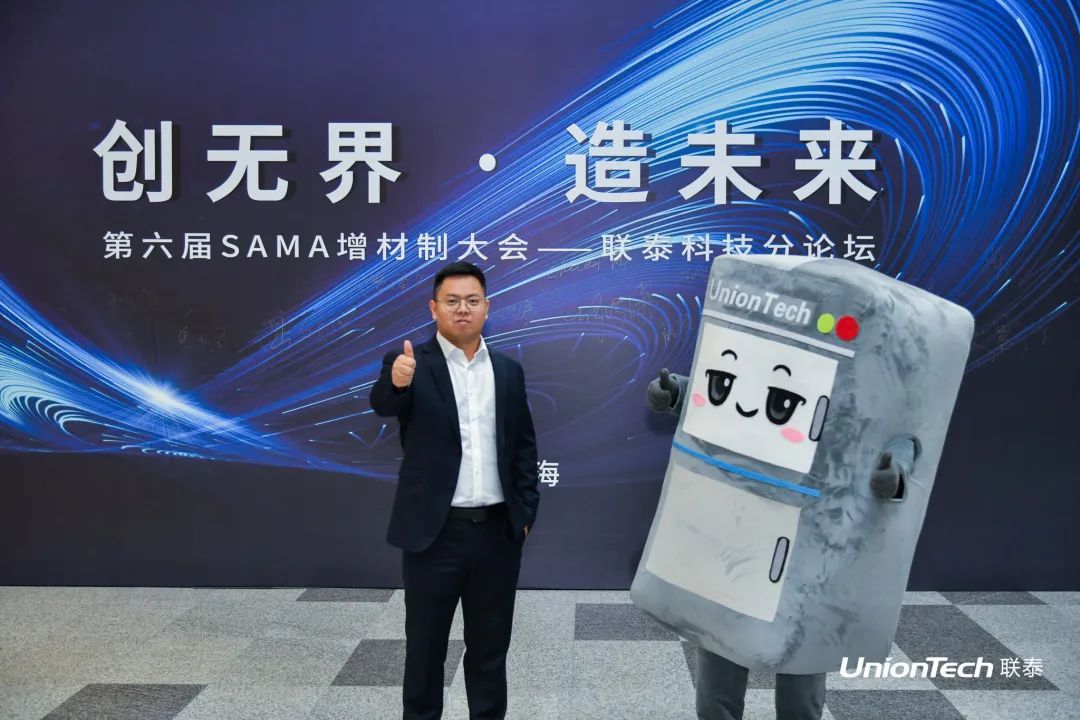 欧美日韩在线观看视频 第六届SAMA论坛暨联泰科技分论坛圆满落幕