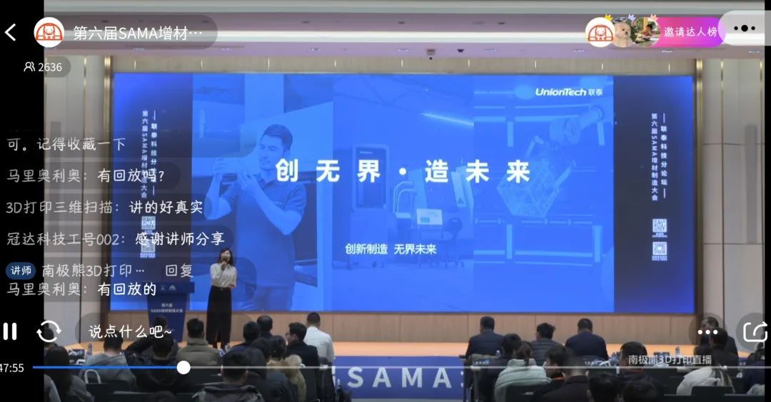 欧美日韩在线观看视频 第六届SAMA论坛暨联泰科技分论坛圆满落幕