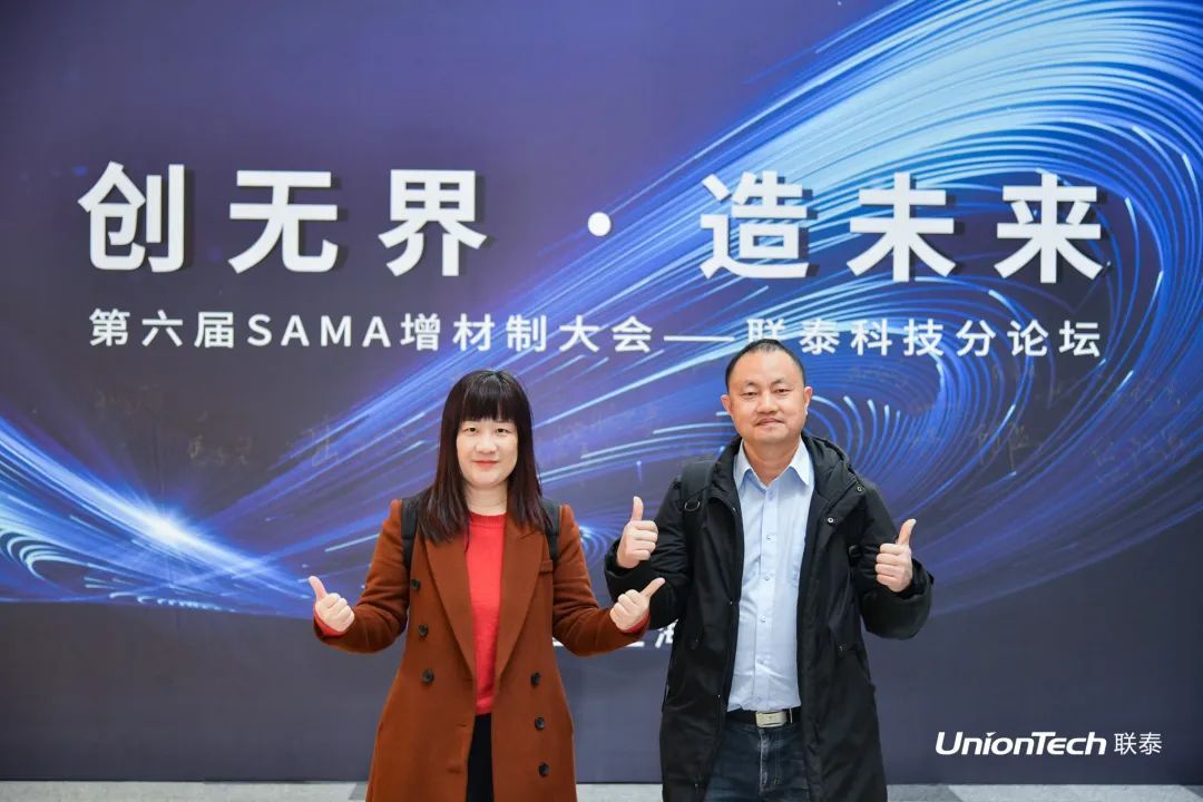 欧美日韩在线观看视频 第六届SAMA论坛暨联泰科技分论坛圆满落幕