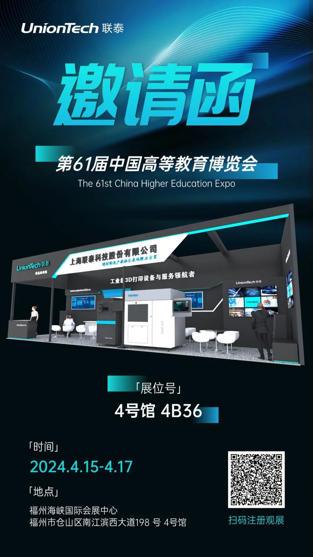 欧美强奸网站在线观看 联泰科技邀您共赴第61届中国高等教育博览会