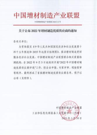 欧美强奸网站在线观看 荣誉表彰 | 联泰科技入选增材制造产业联盟首批优质供应商
