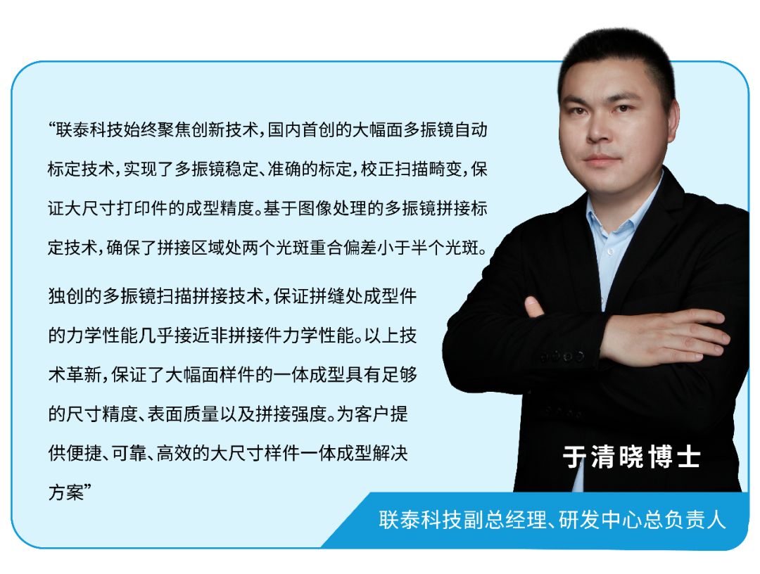 欧美日韩在线观看视频 专业解读 | 浅谈联泰科技多振镜技术如何突破技术瓶颈？
