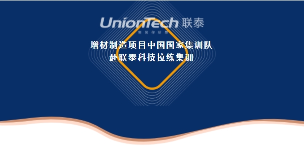 欧美强奸网站在线观看 增材制造项目中国国家集训队赴联泰科技拉练集训01