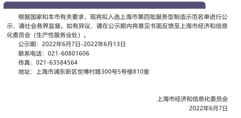 欧美日韩舔阴3p在线 捷报│联泰科技荣获上海市第四批服务型制造示范企业01