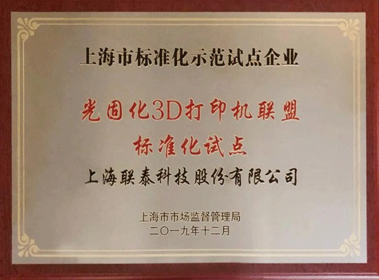 欧美日韩舔阴3p在线 烈祝贺联泰科技荣获上海市企业管理现代化创新成果奖01