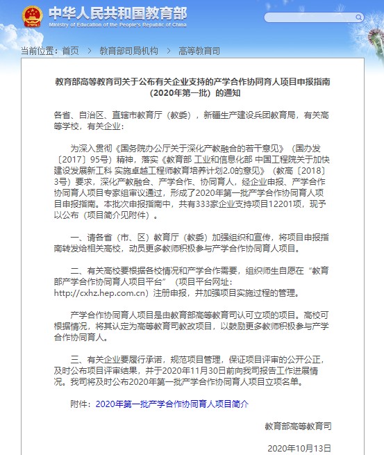 欧美强奸网站在线观看 联泰科技成功入选2020年第一批产学合作协同育人项目01