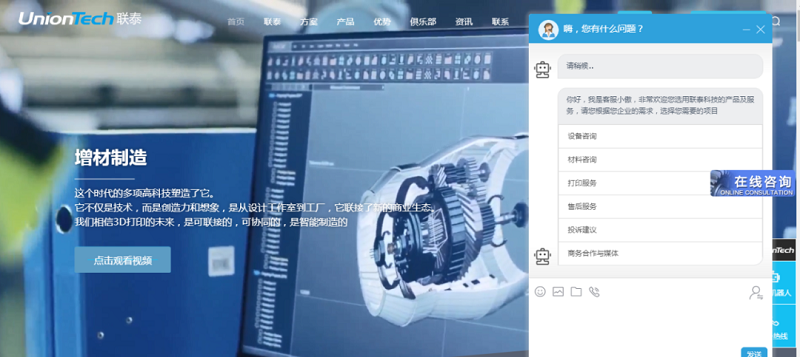 欧美日韩舔阴3p在线 机器人24小时响应，联泰科技官网上线“智能新客服”